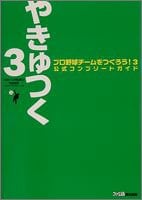 Pikmin 3 Japanese Guide.jpeg