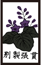 File:PB Hanafuda December 3.png