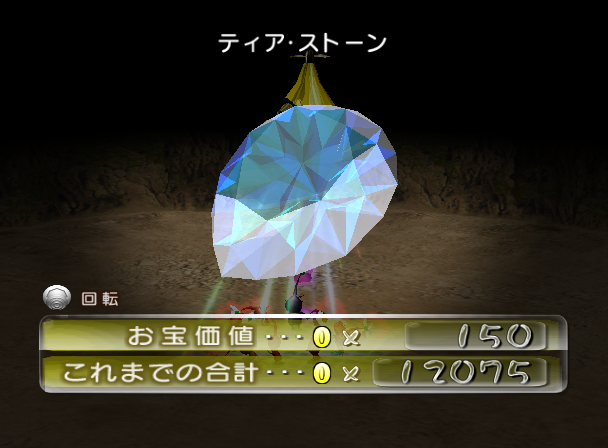 File:P2 Tear Stone JP Collected.png