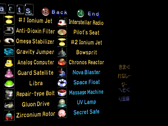 File:Pikmin Ship Parts Japanese.png