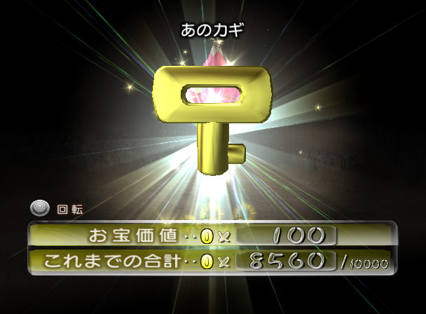 File:P2 The Key JP Collected 2.png