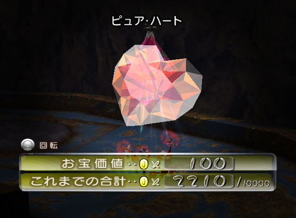 File:P2 Petrified Heart JP Collected.png
