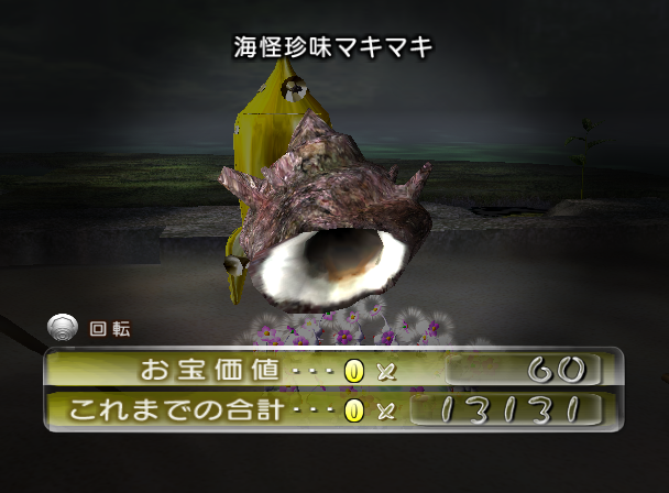 File:P2 Fortified Delicacy JP Collected 2.png