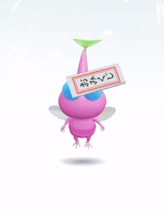 An animation of a Winged Pikmin getting a Fortune for the first time from Pikmin Bloom.