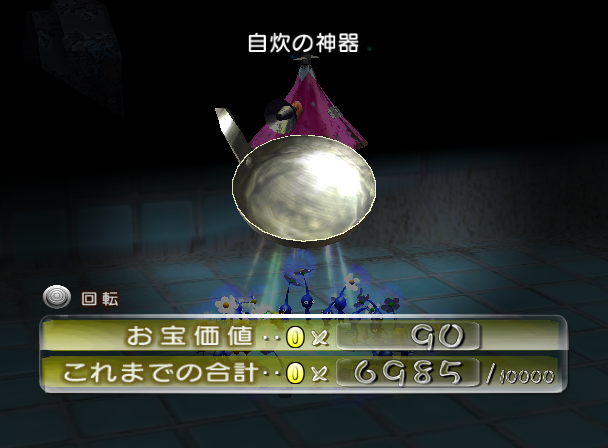 File:P2 Divine Cooking Tool JP Collected.png