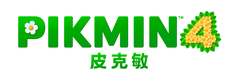 File:Pikmin 4 Chinese logo.png