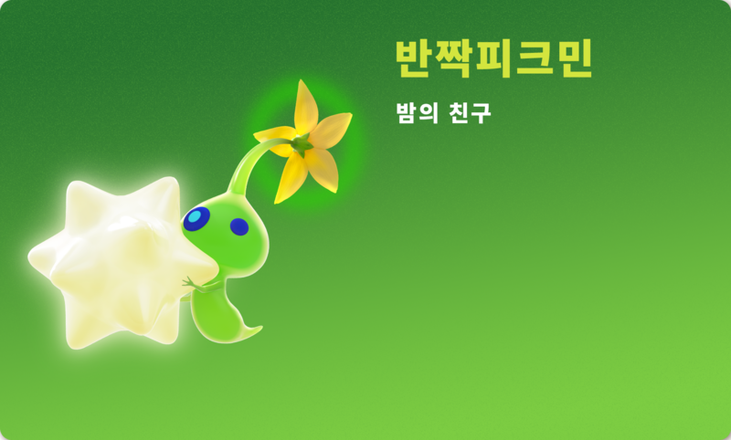File:Pikmin 4 Captioned Glow Pikmin.png