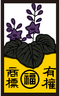 PB Hanfuda December 2.png