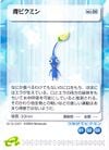 This is the Blue Pikmin E-card.