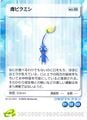 The Pikmin's e-card, #00 (1st blue card).