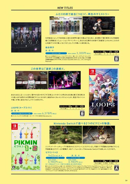 File:Nintendo Magazine 2023 summer JP.jpg