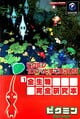 Pikmin Nintendo Dream strategy guide (Red).