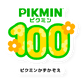 Pikmin 100 (Pikmin Garden, 2024)
