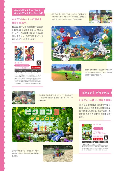 File:Nintendo Magazine 2021 summer 2.jpg