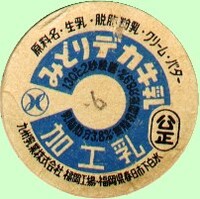 Kyusyu-brand milk cover.jpg