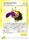 This is the Emperor Bulblax E-card.