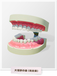 Monster Teeth artwork.png