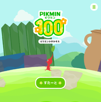 Pikmin 100 Title Screen.png