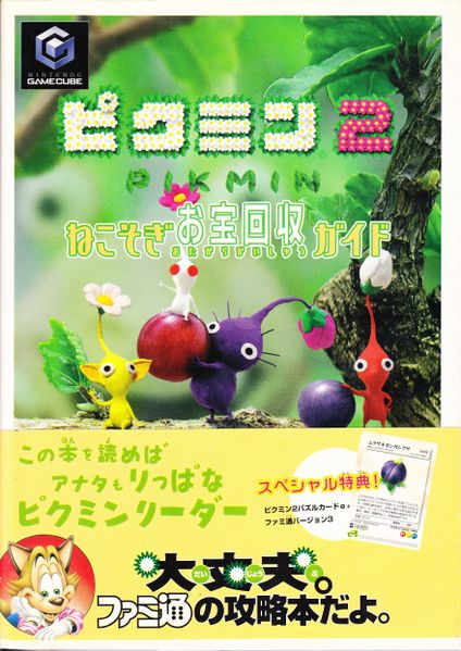 File:Pikmin2 neosogi treasure Recovery Guide.jpg