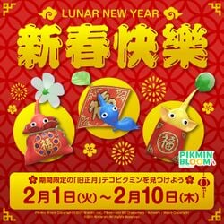 Japanese promotional image for the limited-time Lunar New Year special Decor Pikmin.