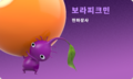 Artwork of a Purple Pikmin with Korean text.