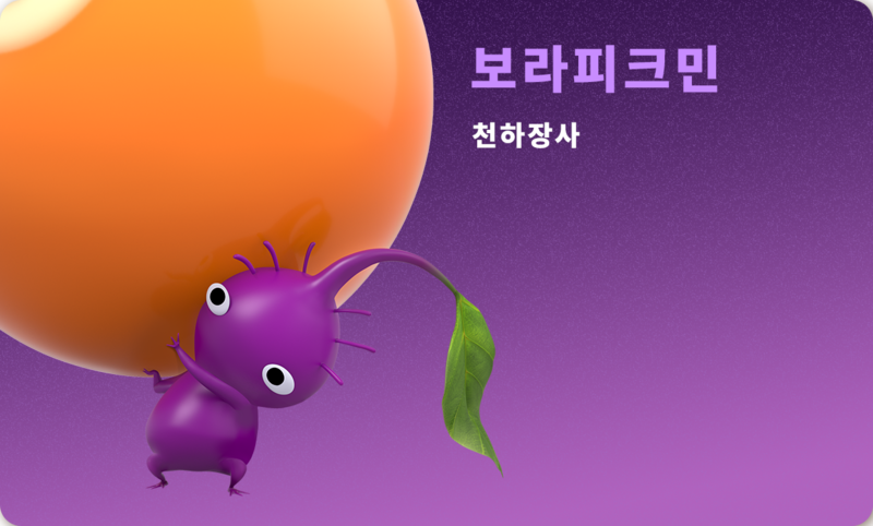 File:Pikmin 4 Captioned Purple Pikmin.png