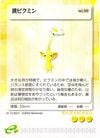 This is the Yellow Pikmin E-card.