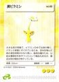 The Yellow Pikmin e+ card.
