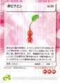 Red Pikmin E-Card.jpg