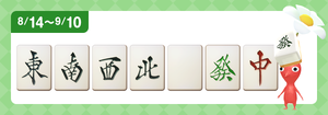 Image showing the availability of specific types of Mahjong Tiles during the Pikmin Bloom Mahjong Tile Decor Pikmin Event Challenge in 2023.