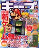 Famitsu Cube + Advance 2004 July issue. Featured the Pikmin e+ card #56 and the binder on the cover.