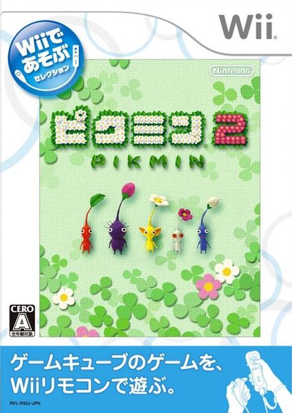 File:Japanese New Play Control! Pikmin 2.jpg