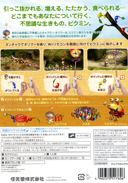 File:NPC Pikmin Japan box back.png