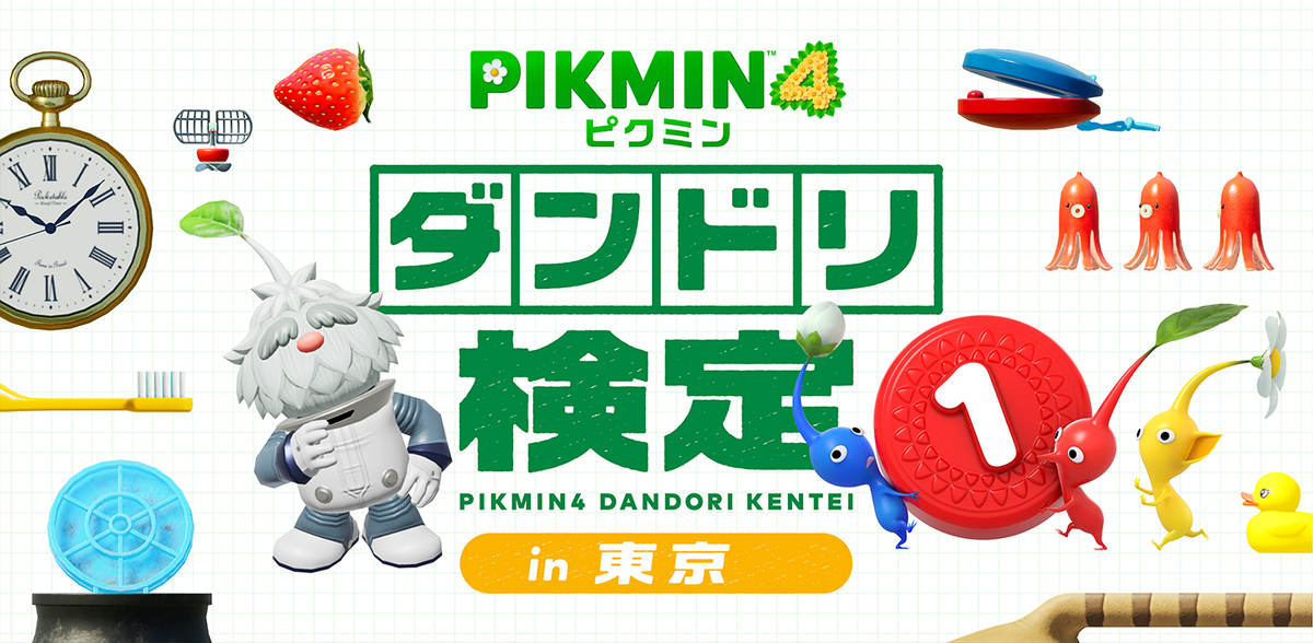 Pikmin 4 Dandori Kentei in Tokyo - Pikipedia, the Pikmin wiki