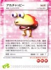 This is the Red Bulborb E-card.