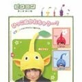 Advertising featuring the Pikmin plush caps being worn.